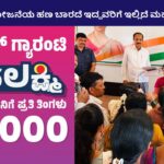 Gruhalakshmi Scheme Latest Update