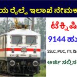 RRB Technician Recruitment 2024