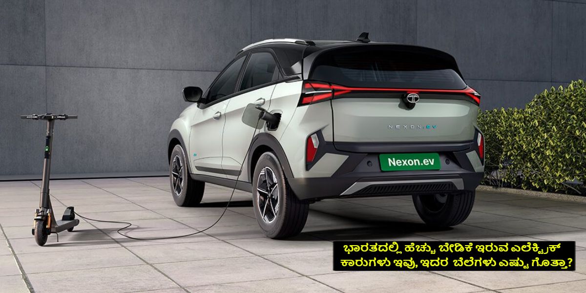 Top Selling Electric Cars In India Full Details