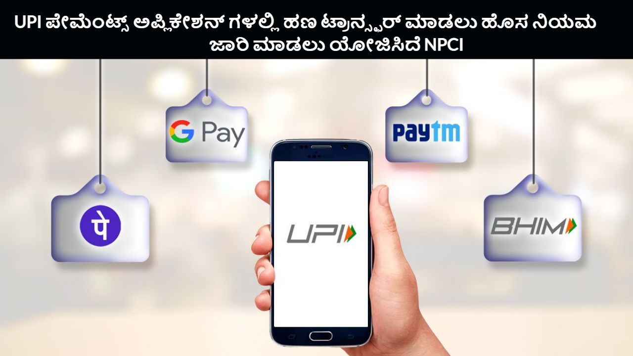 UPI Platforms
