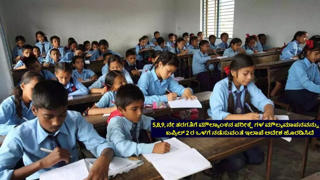 5,8,9th Classes Public Exam Evaluation Result