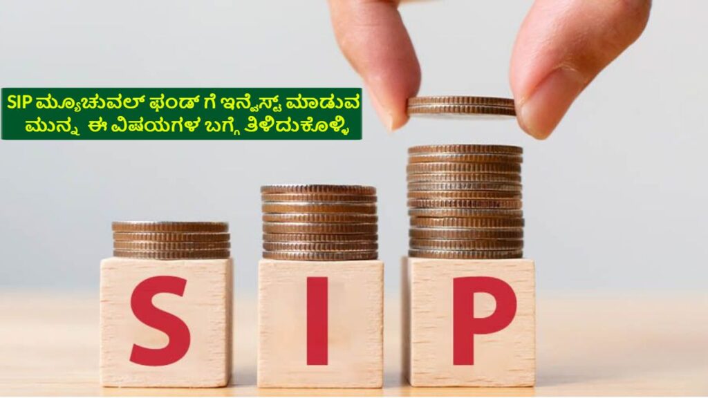 Mutual Fund SIP