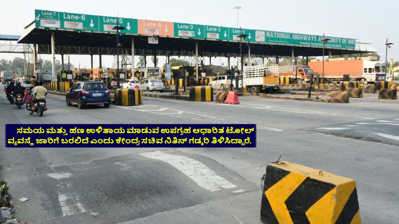 Satellite Based Toll Collection System