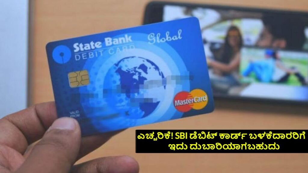 SBI Debit Card