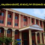 Tumkur District Court Recruitment 2024