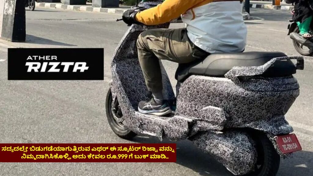 Ather Rizta Electric Scooter Pre-booking