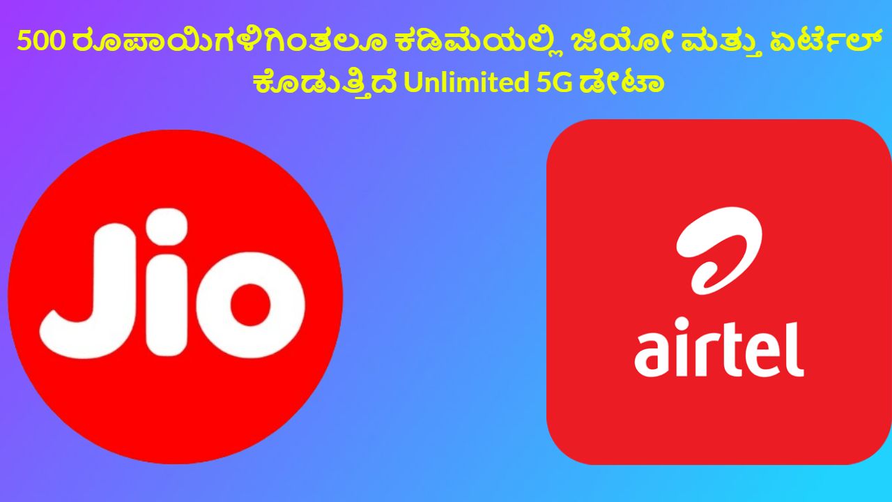Jio and Airtel Unlimited 5G data