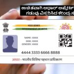 Aadhaar Card Update Extended