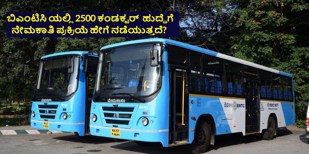 BMTC conductor posts recruitment