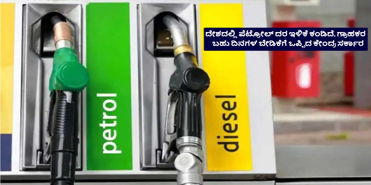 Petrol and Diesel Price Reduced