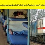 Indian Railway New Rules