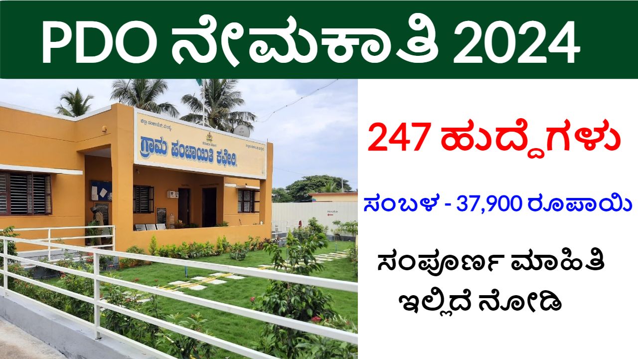 Karnataka PDO Recruitment 2024