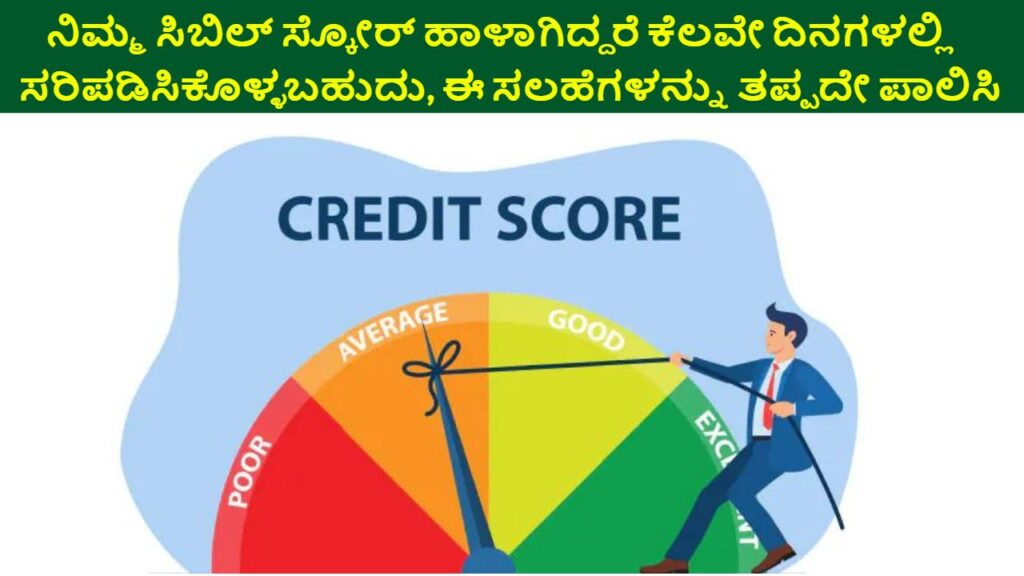 Cibil Score Increase Tips