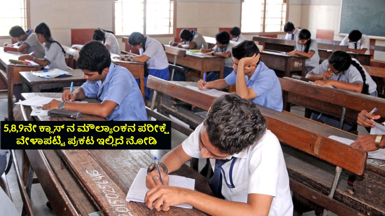 5th, 8th, 9th class board exam schedule published