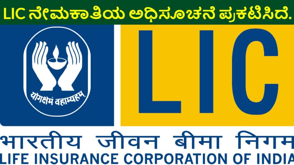 LIC Recruitment 2024