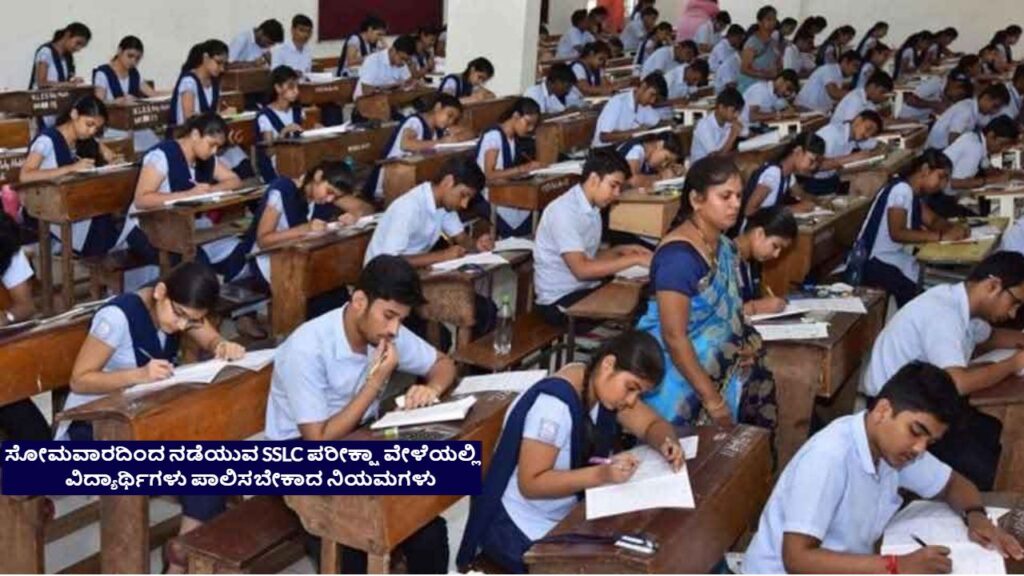 sslc exam