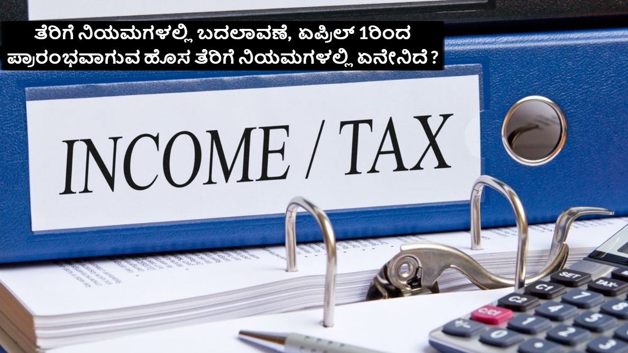 Income Tax New Rules