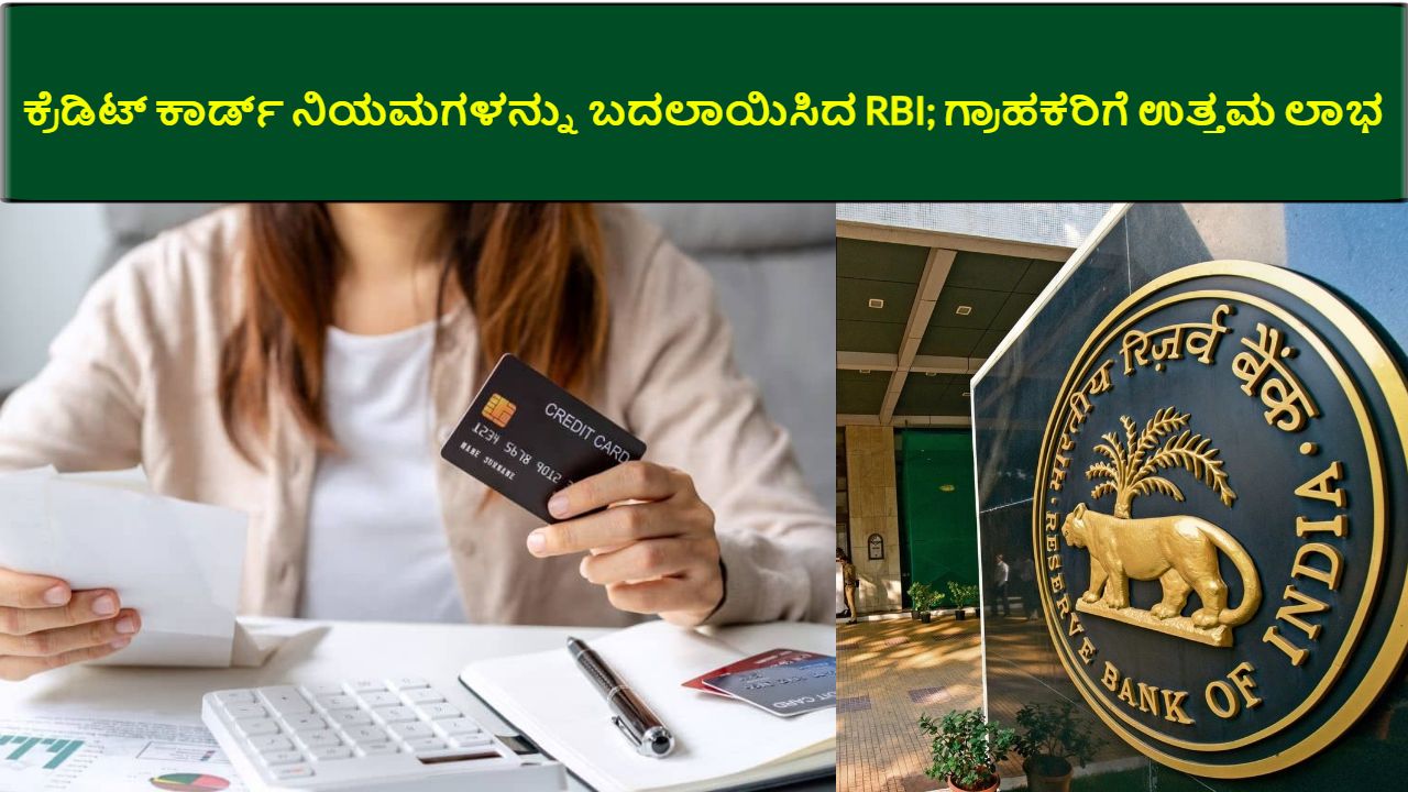 Credit card rule change by RBI