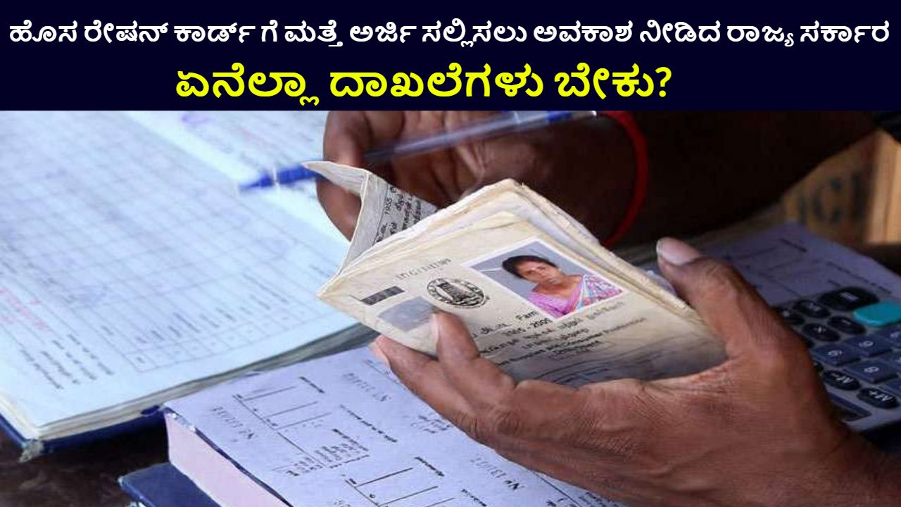 New Ration Card Application Karnataka