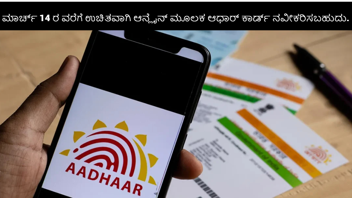Aadhaar card update online