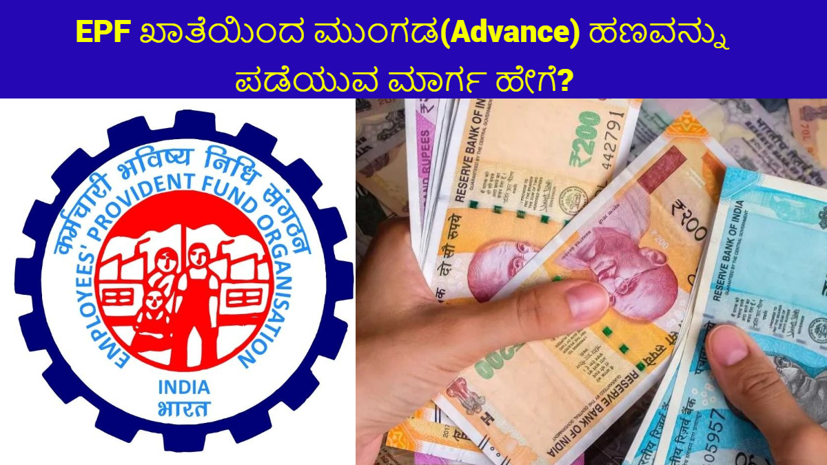 PF Advance Withdrawal Process