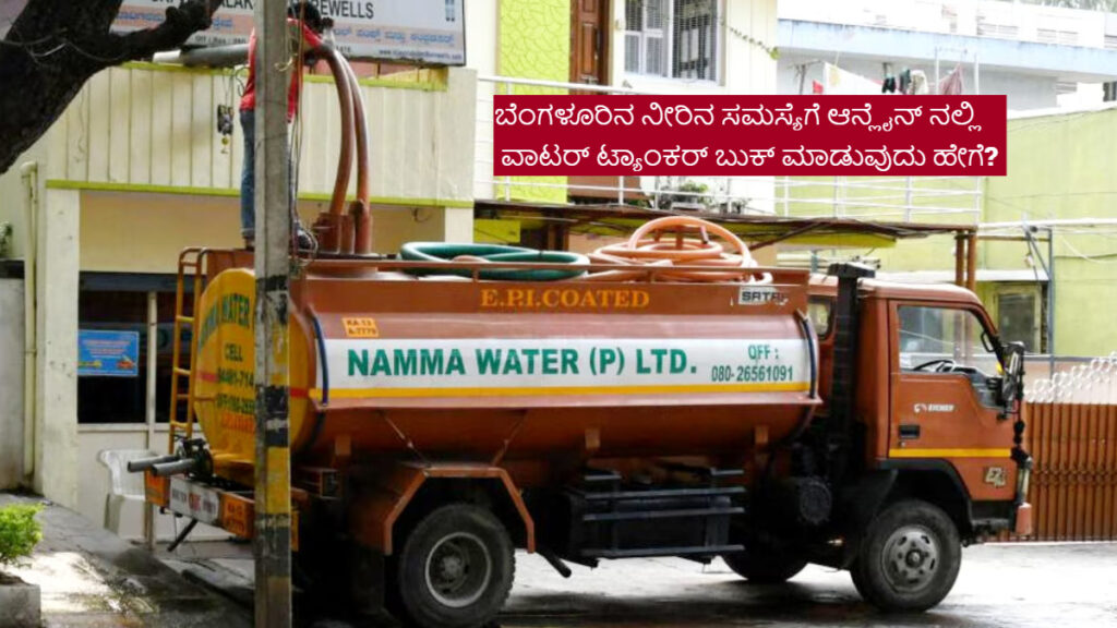 How to order water Tanker Online in Bengaluru