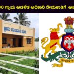 village administrative officers recruitment