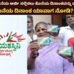 Yashaswini Card Application Last Date