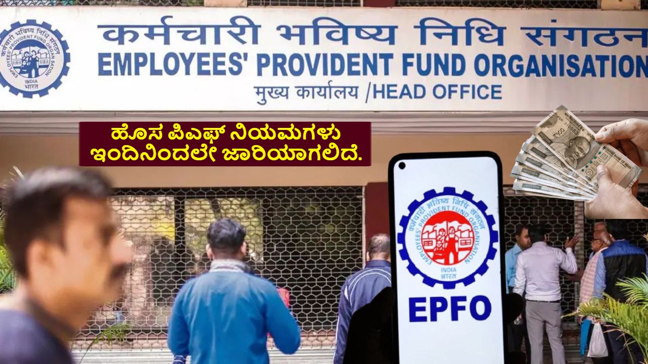 New EPF Rules