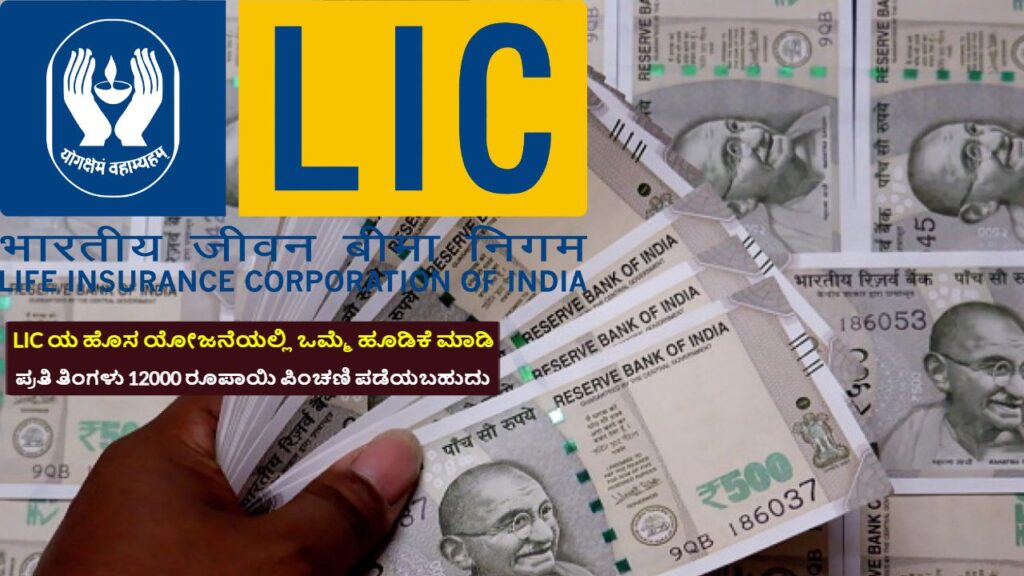 LIC Saral Pension Scheme