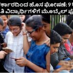 Mobile phone for 9th to 12th class students