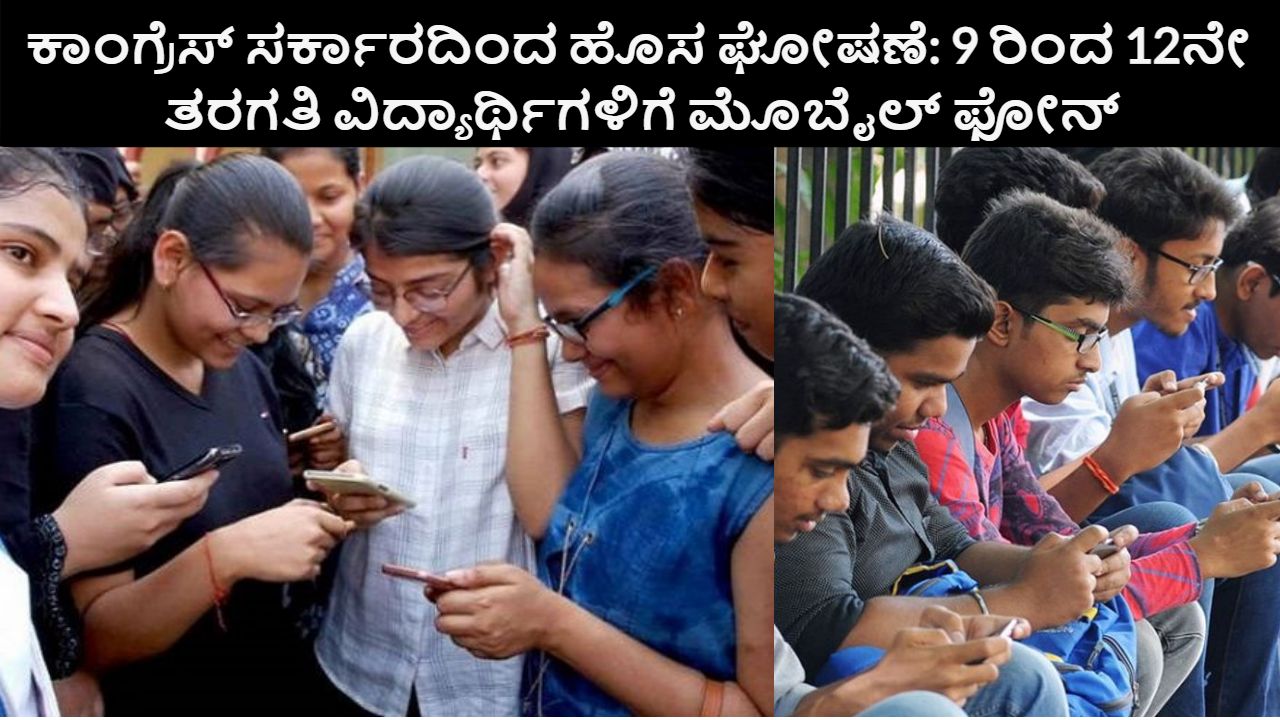 Mobile phone for 9th to 12th class students
