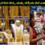 What is the price of gold and silver on Ugadi festival day