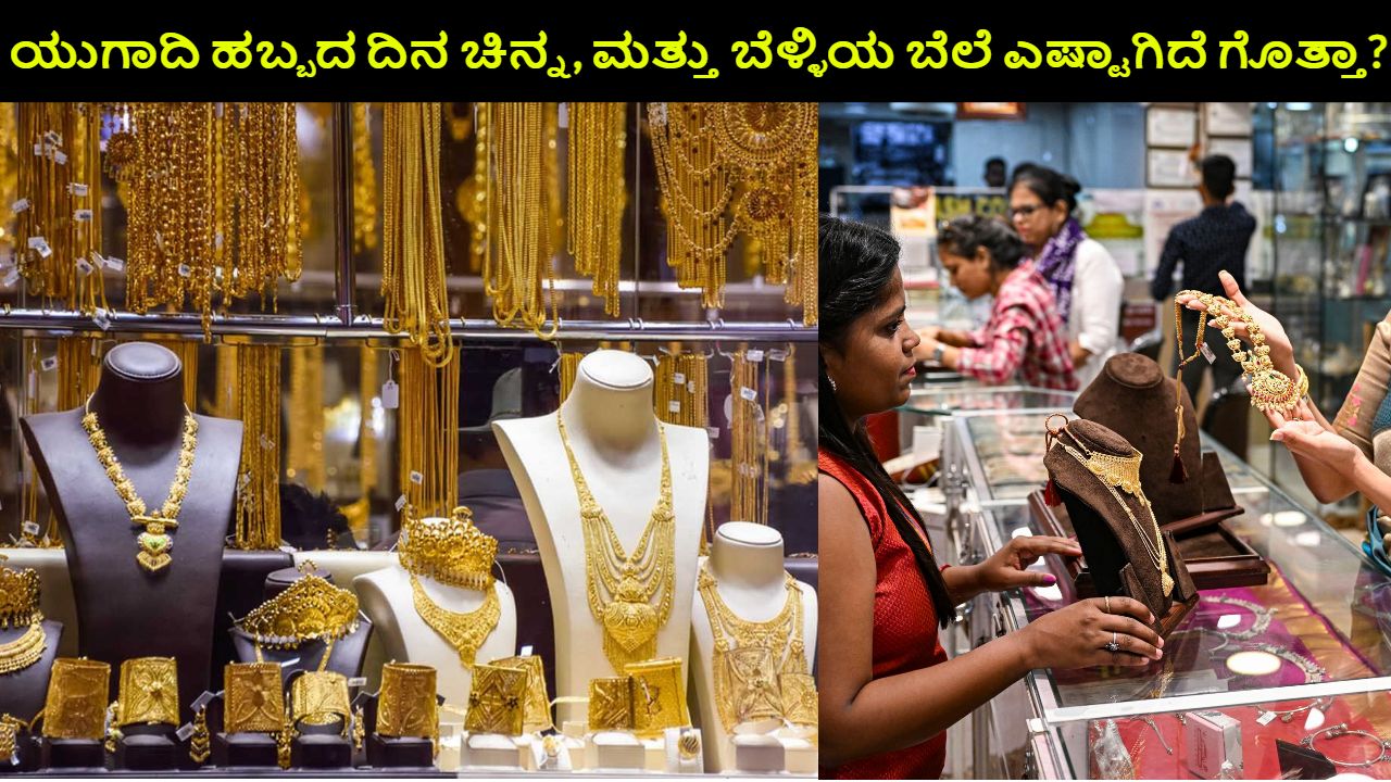 What is the price of gold and silver on Ugadi festival day