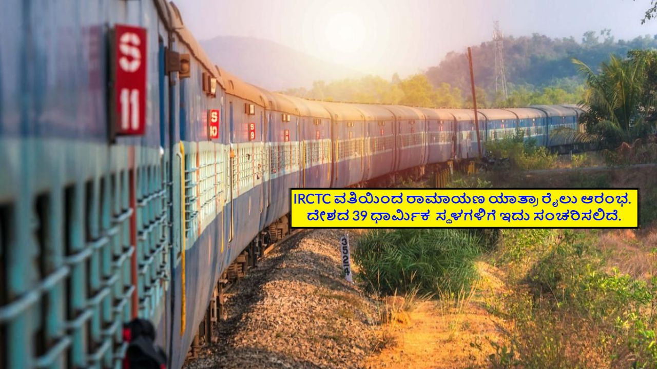IRCTC Ramayana Yatra Train