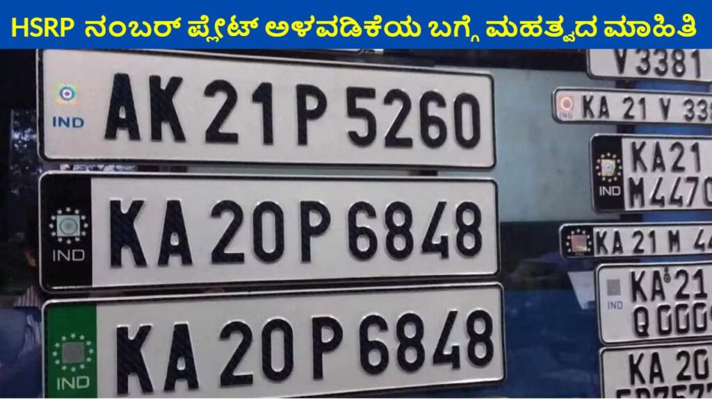 HSRP number plate