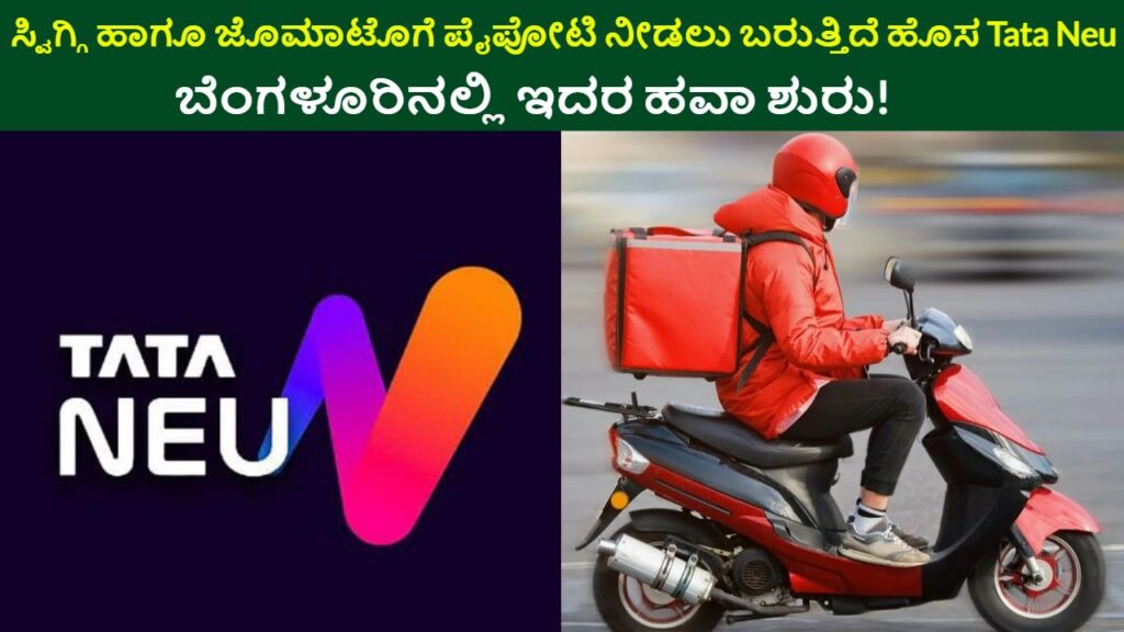 Tata Neu Food Delivery