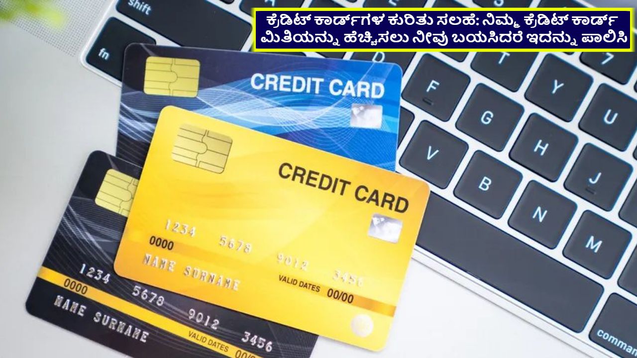 Increase Credit Card Limits
