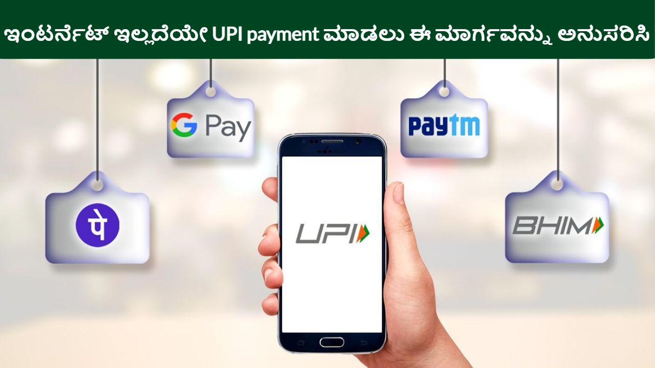UPI Paymenta Without Internet