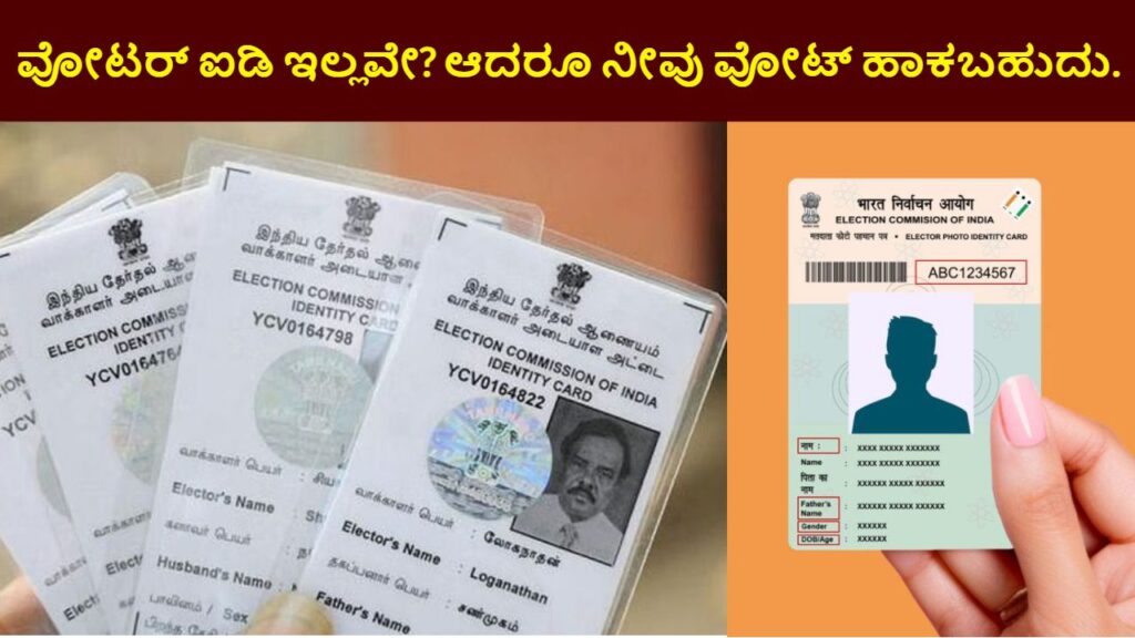 Lok Sabha Election Voting Without Voter ID Card