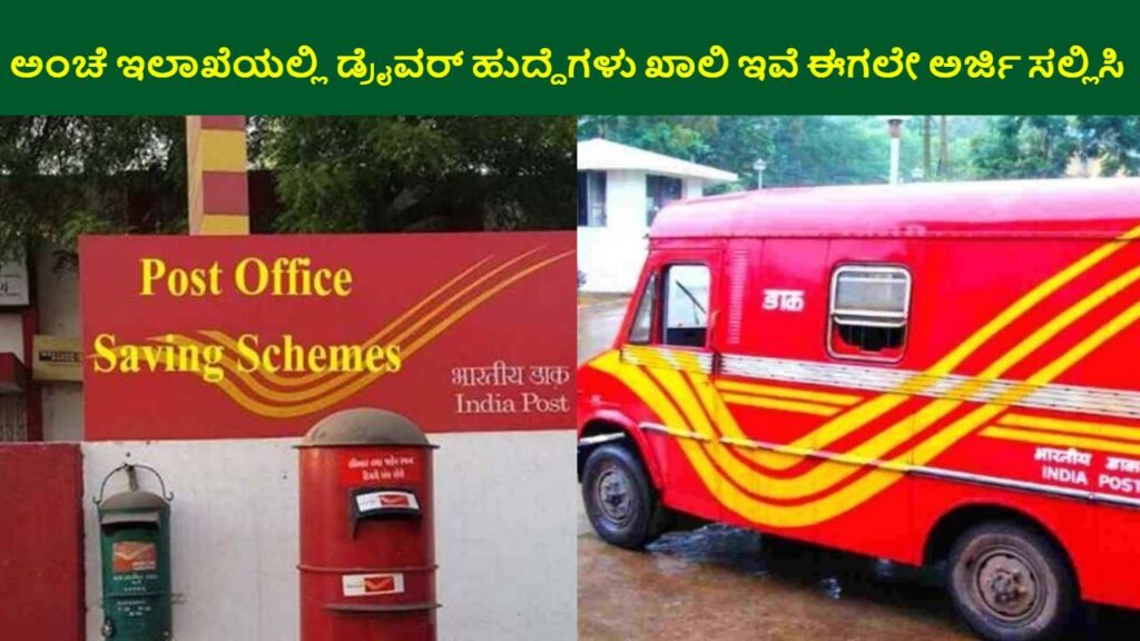 Post Office Driver Recruitment 2024