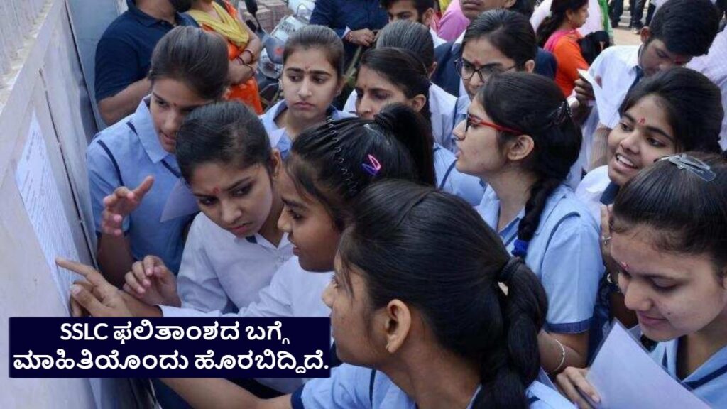 Karnataka SSLC Result 2024