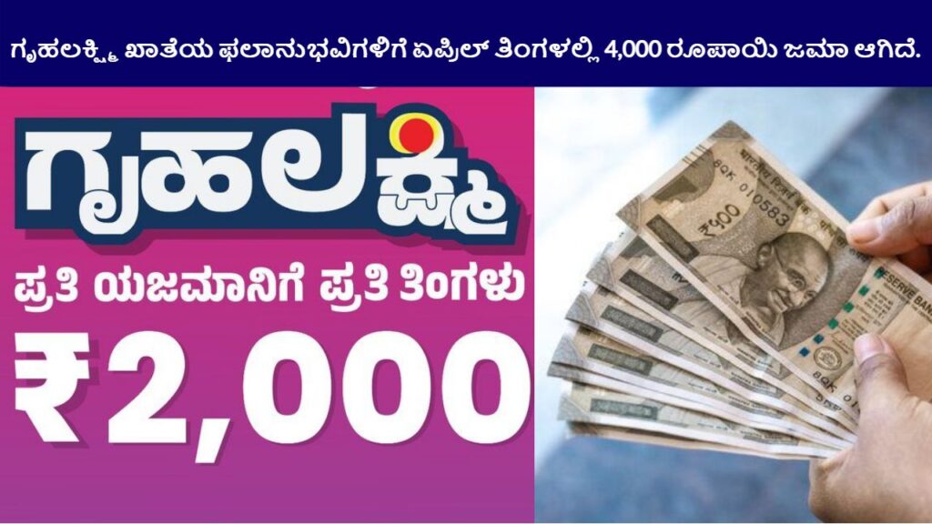 Gruhalakshmi Yojana Amount