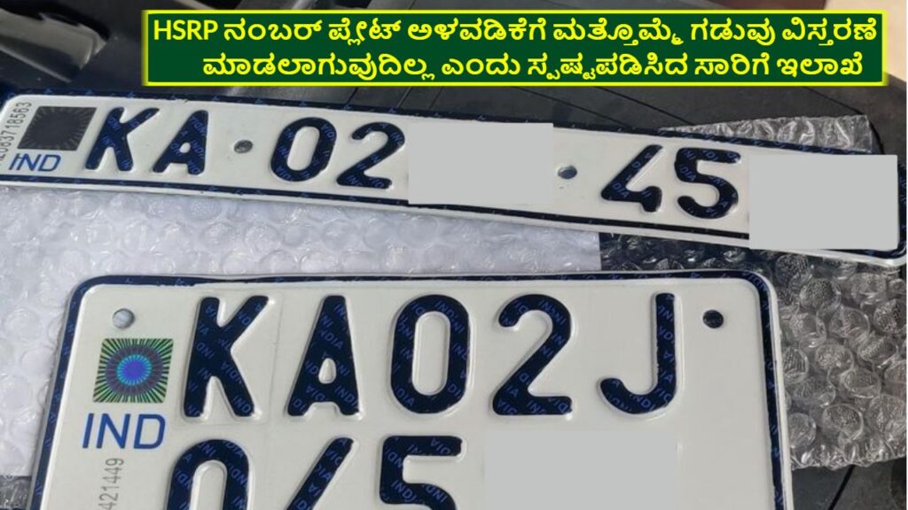 hsrp number plate