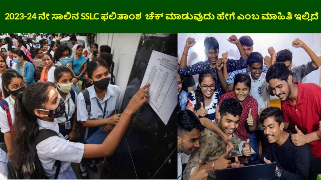 SSLC exam Result 2024