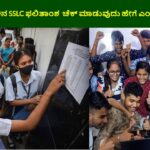 SSLC exam Result 2024