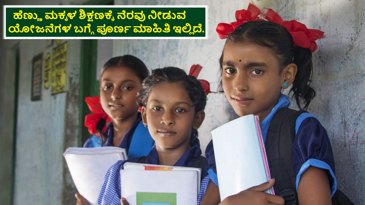 Government Schemes For Girl Child Education