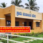 Village Administrative Officer Recruitment