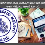 KPSC Recruitment Apply Online