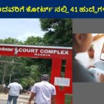 Mandya District Court Recruitment 2024